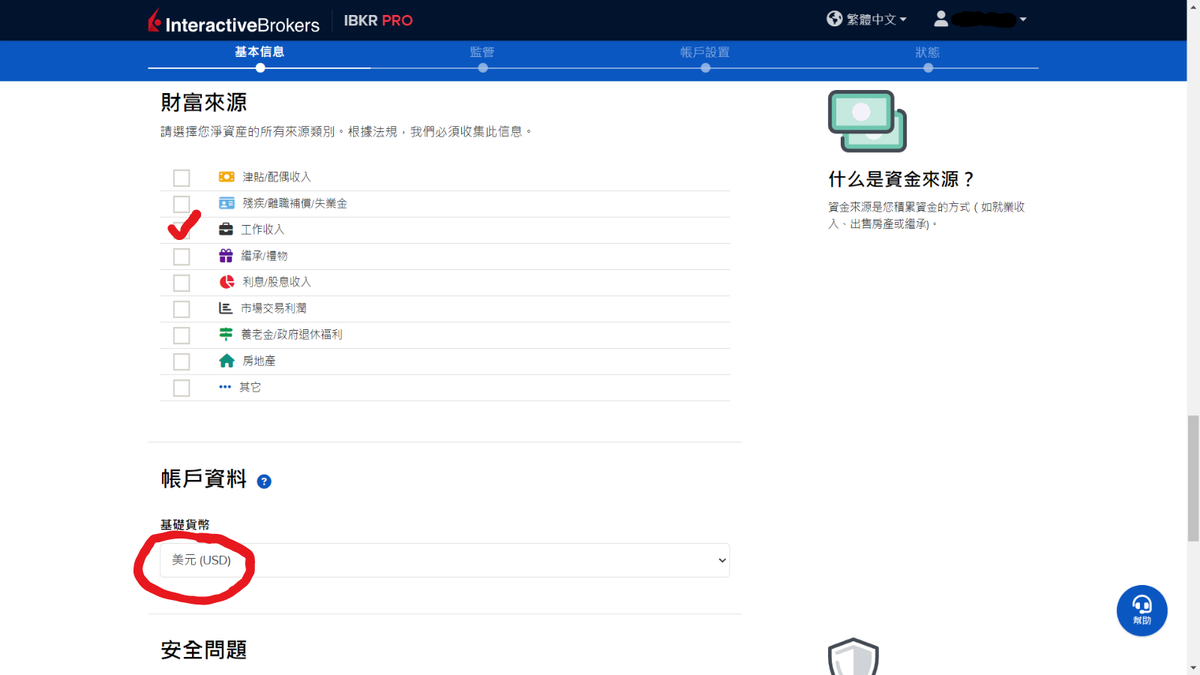 IB盈透證券開戶教學11