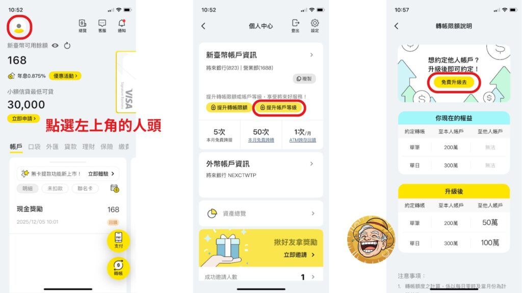 將來銀行 啟用外幣約轉服務及帳戶升級教學 1 cover personal info