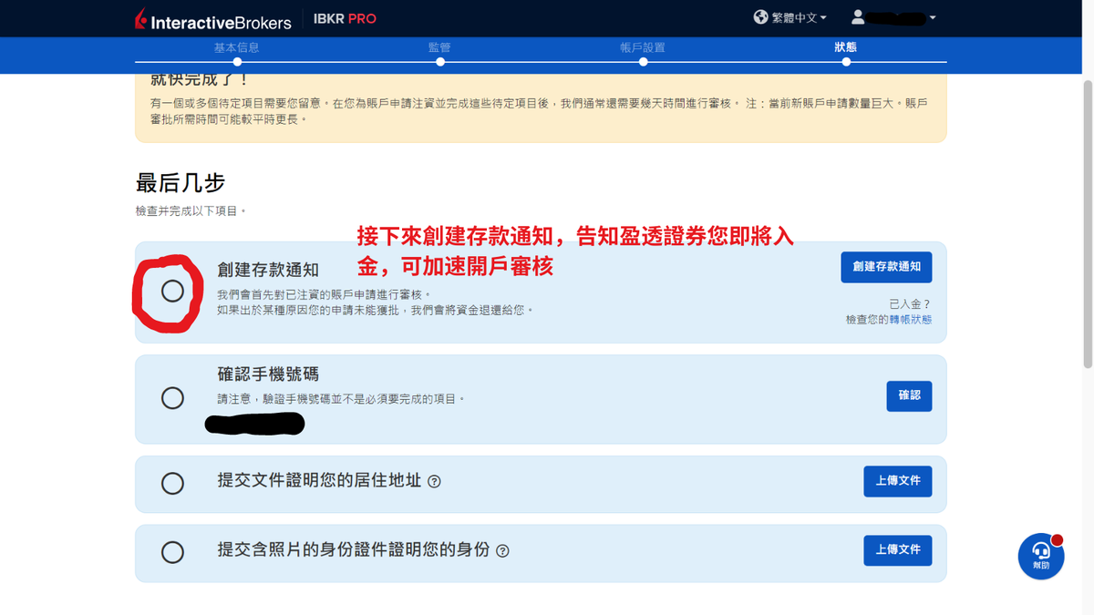 IB盈透證券開戶教學31