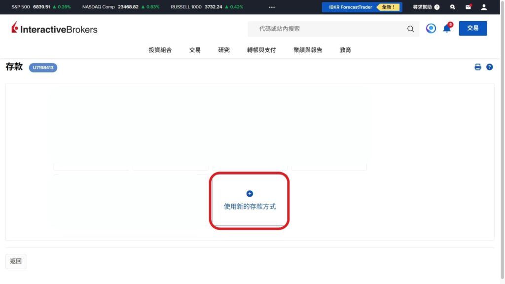 到盈透證券官網獲取電匯指令 3