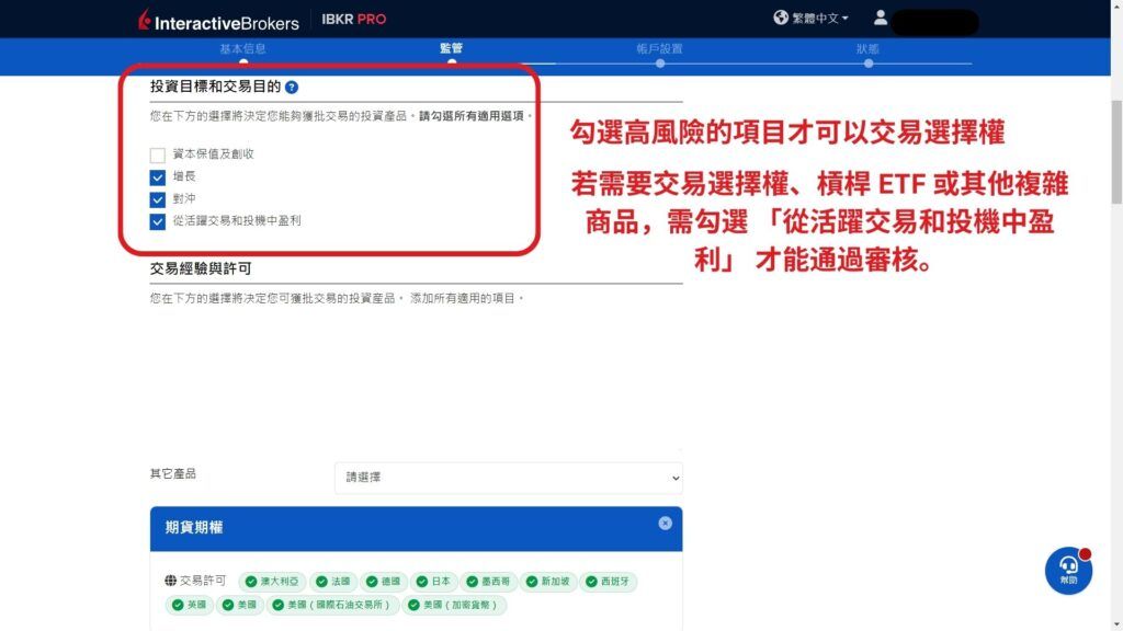 盈透證券 開戶第6步 決定帳戶類型與可交易商品 2
