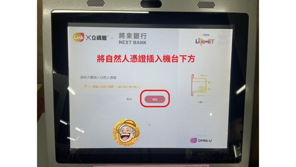 將來銀行 啟用外幣約轉服務及帳戶升級教學 6