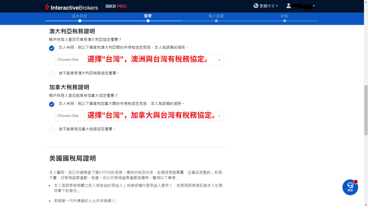 IB盈透證券開戶教學23