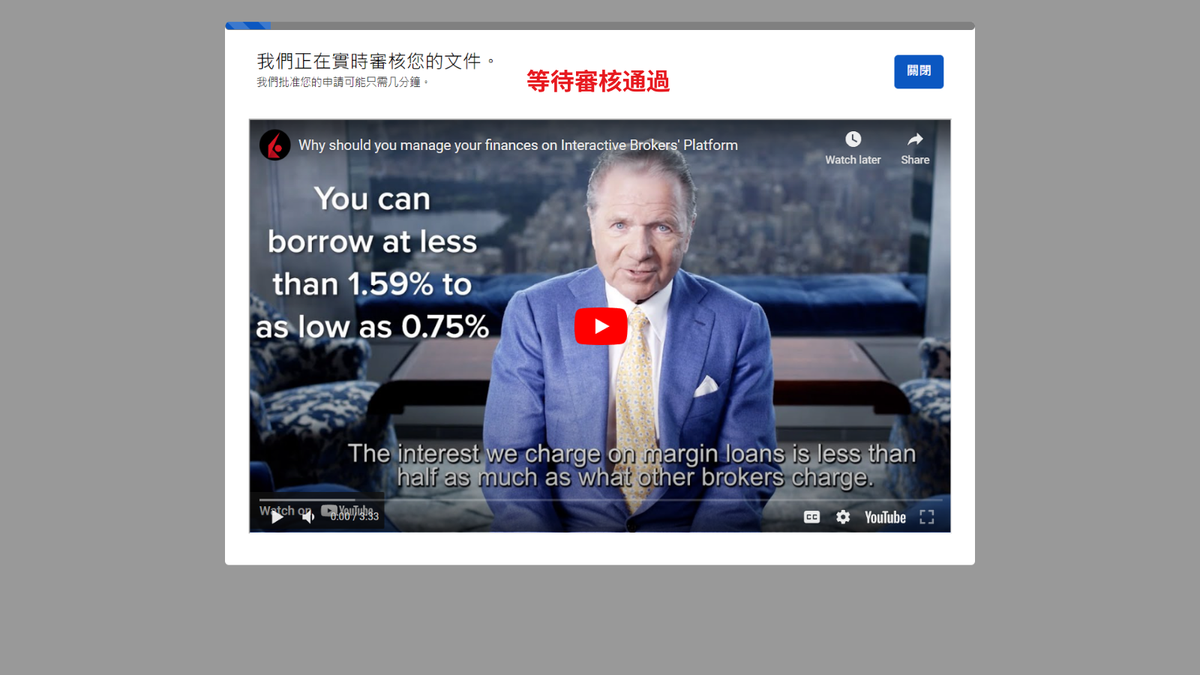 IB盈透證券開戶教學30