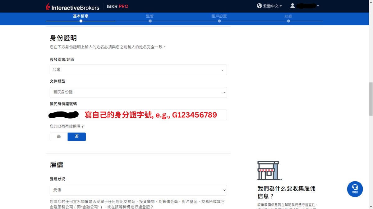 IB盈透證券開戶教學9
