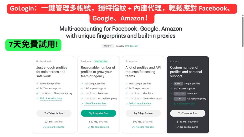 Gologin 付款頁面