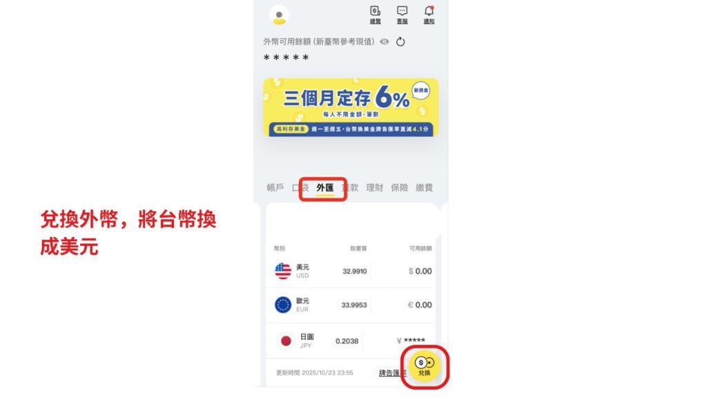 將來銀行 兌換外幣