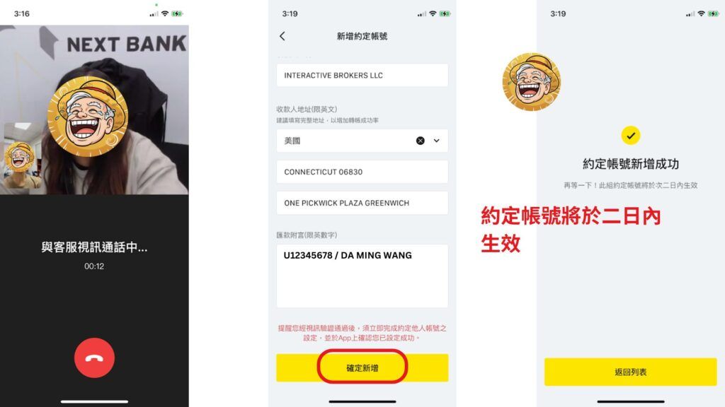 將來銀行 新增盈透證券為約定帳號手把手教學 4