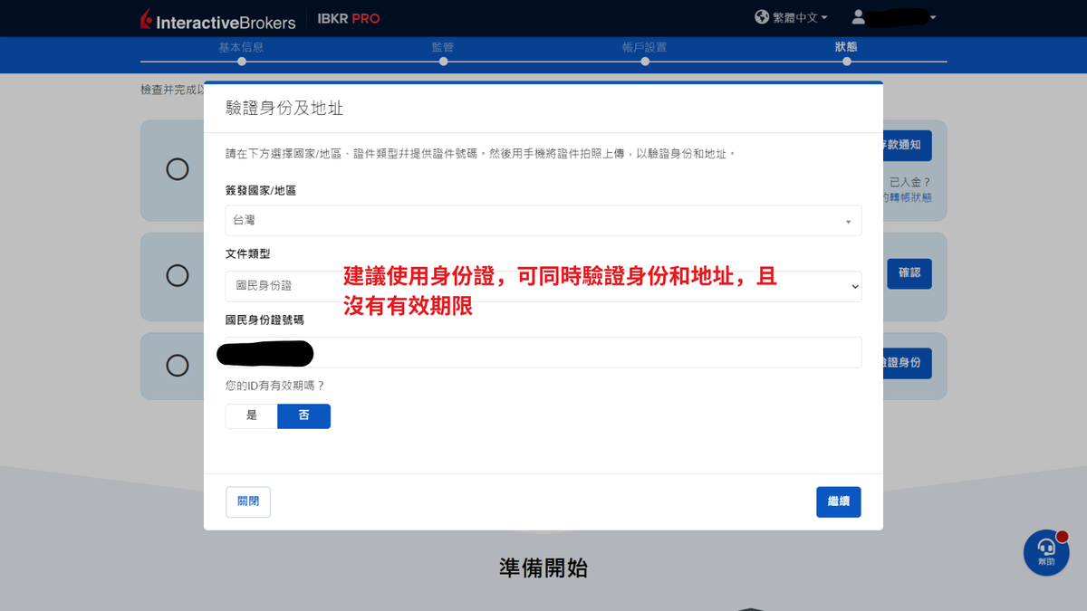 IB盈透證券開戶教學27