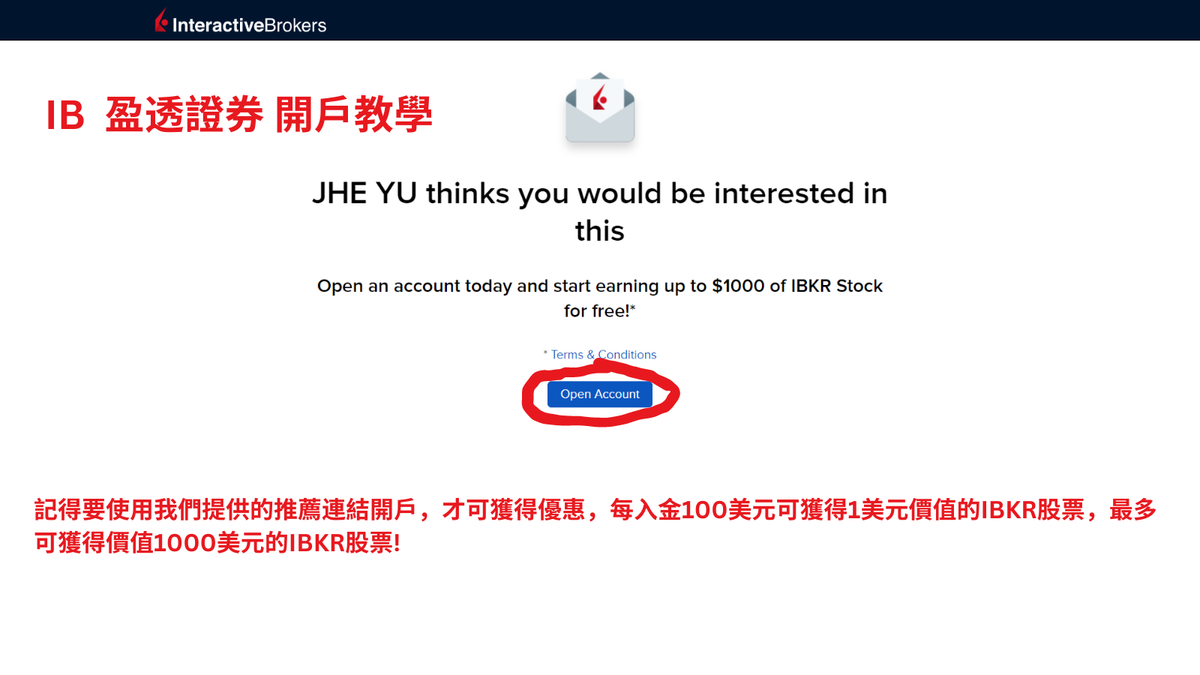 IB盈透證券開戶教學1