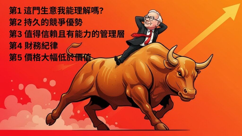 巴菲特在收購企業前會關注的5個特質 context