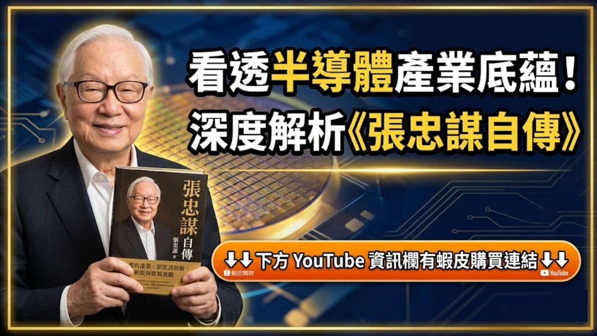 推廣張忠謀自傳