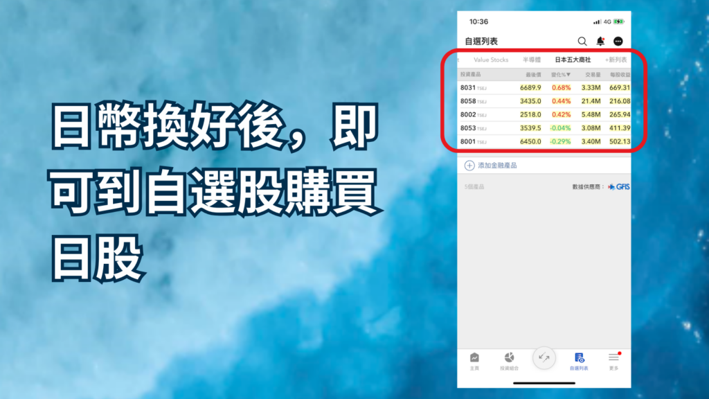 IB購買日股教學 2