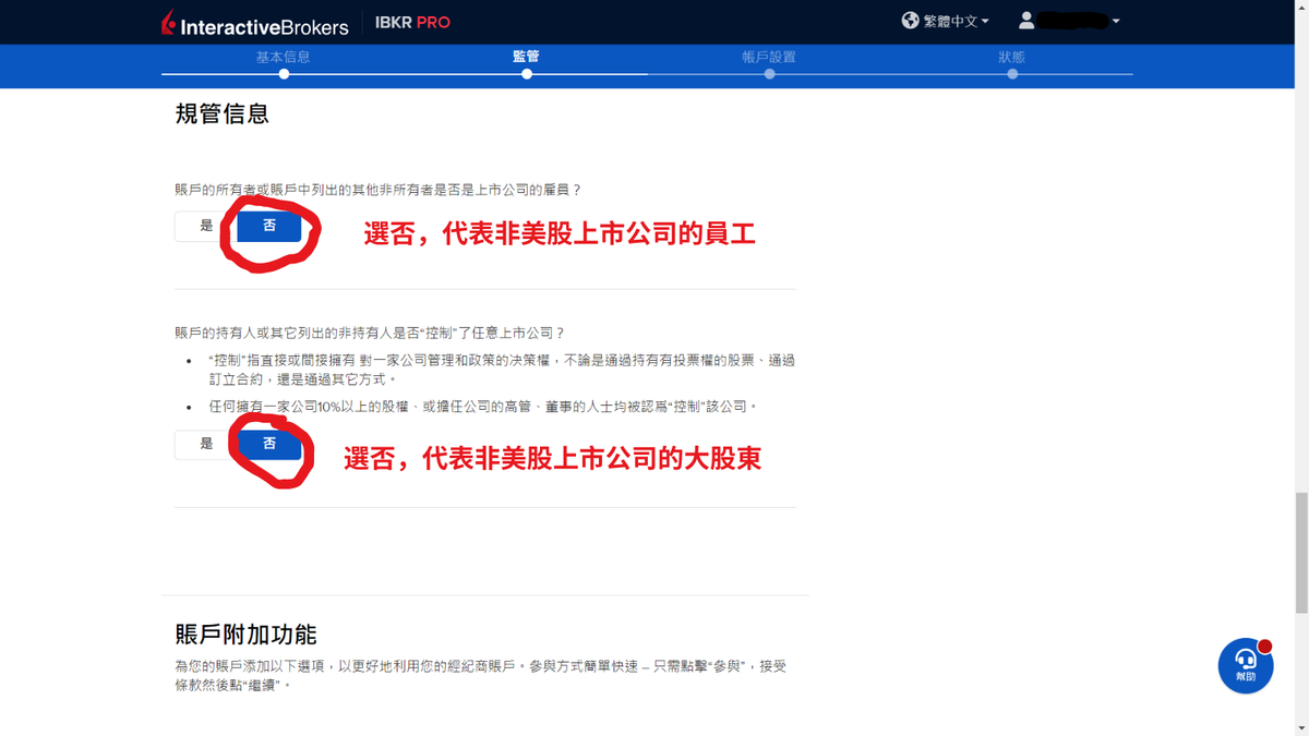 IB盈透證券開戶教學18