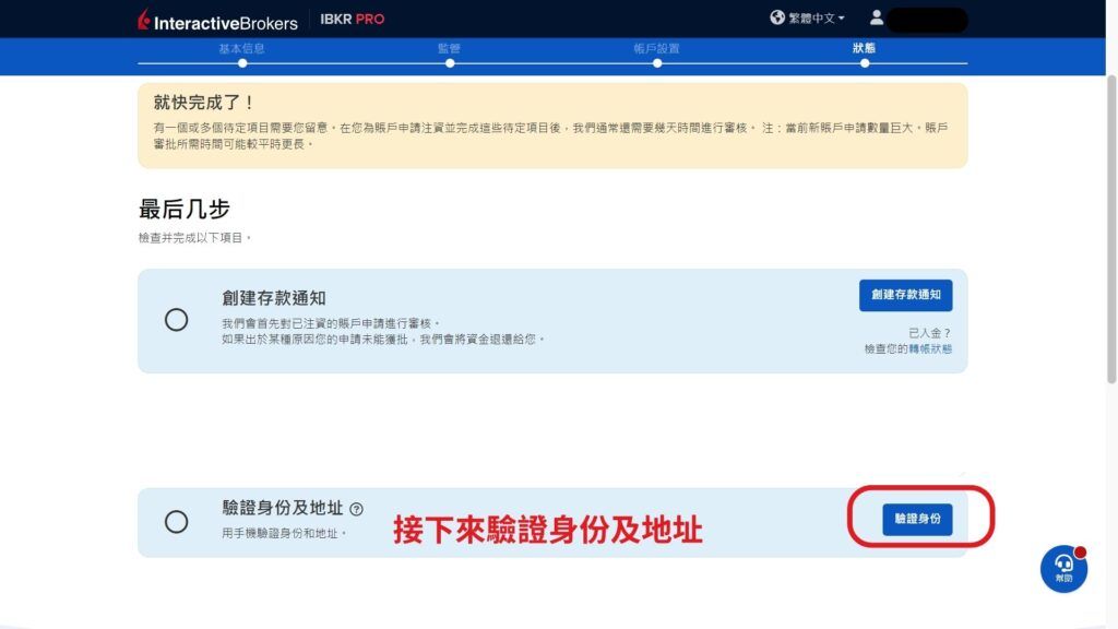 盈透證券 開戶第9步 驗證身分與地址