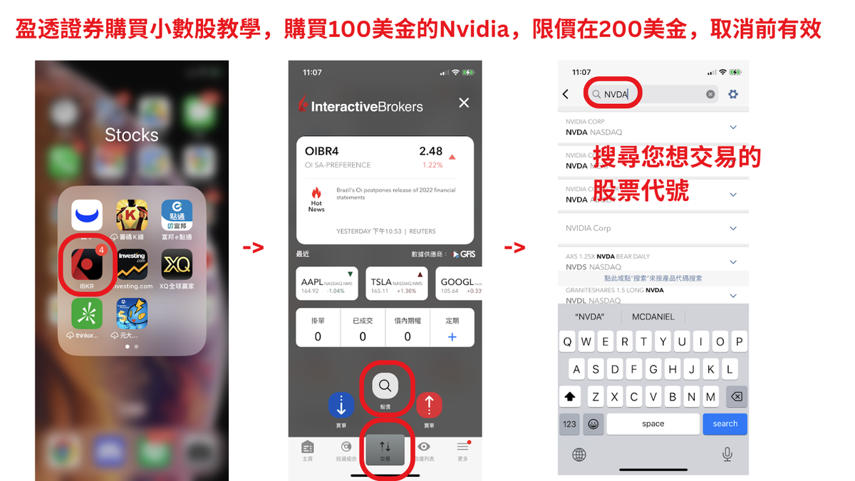 盈透證券如何下單購買小數股2