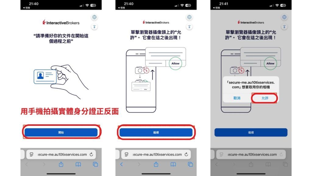 盈透證券 開戶第9步 驗證身分與地址 6
