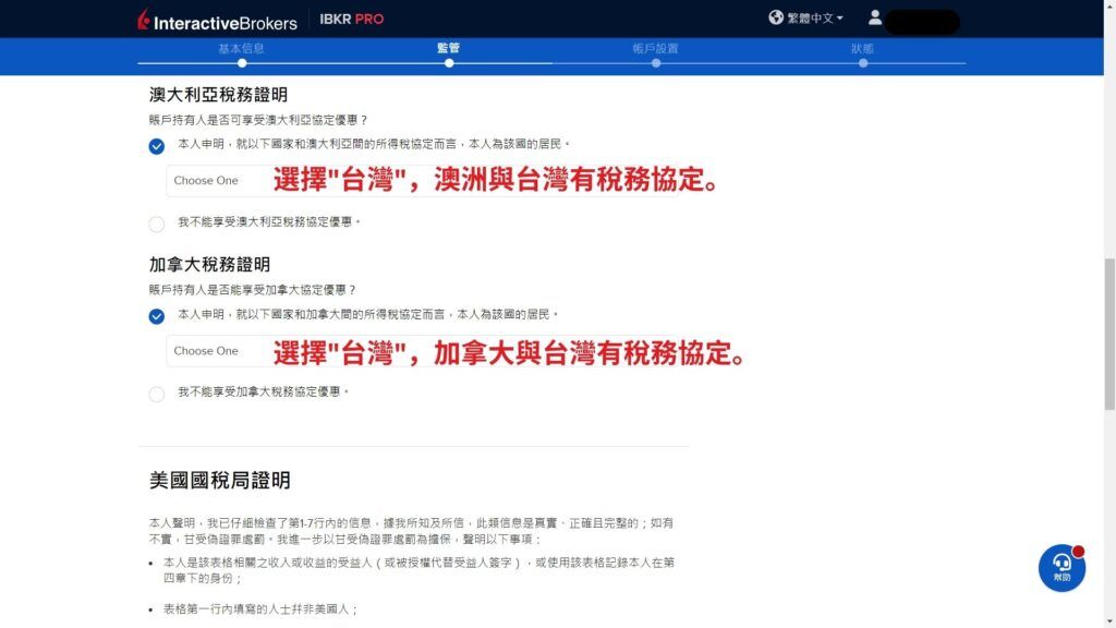 盈透證券 開戶第7步 稅務資料確認與W-8BEN表格 3