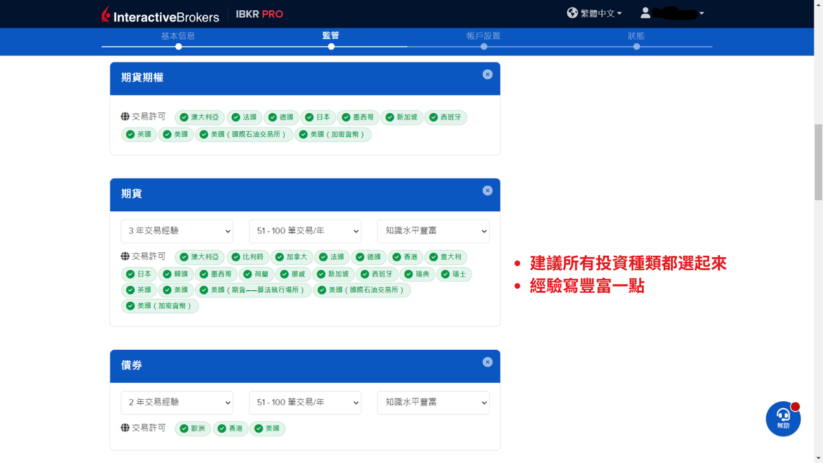 IB盈透證券開戶教學15
