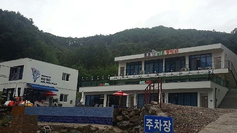 키즈펜션 코코키즈풀빌라2