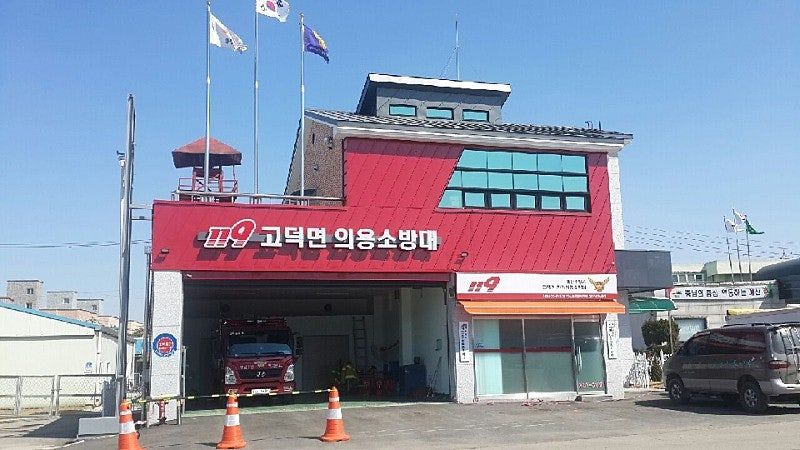 예산소방서고덕면전담의용소방대