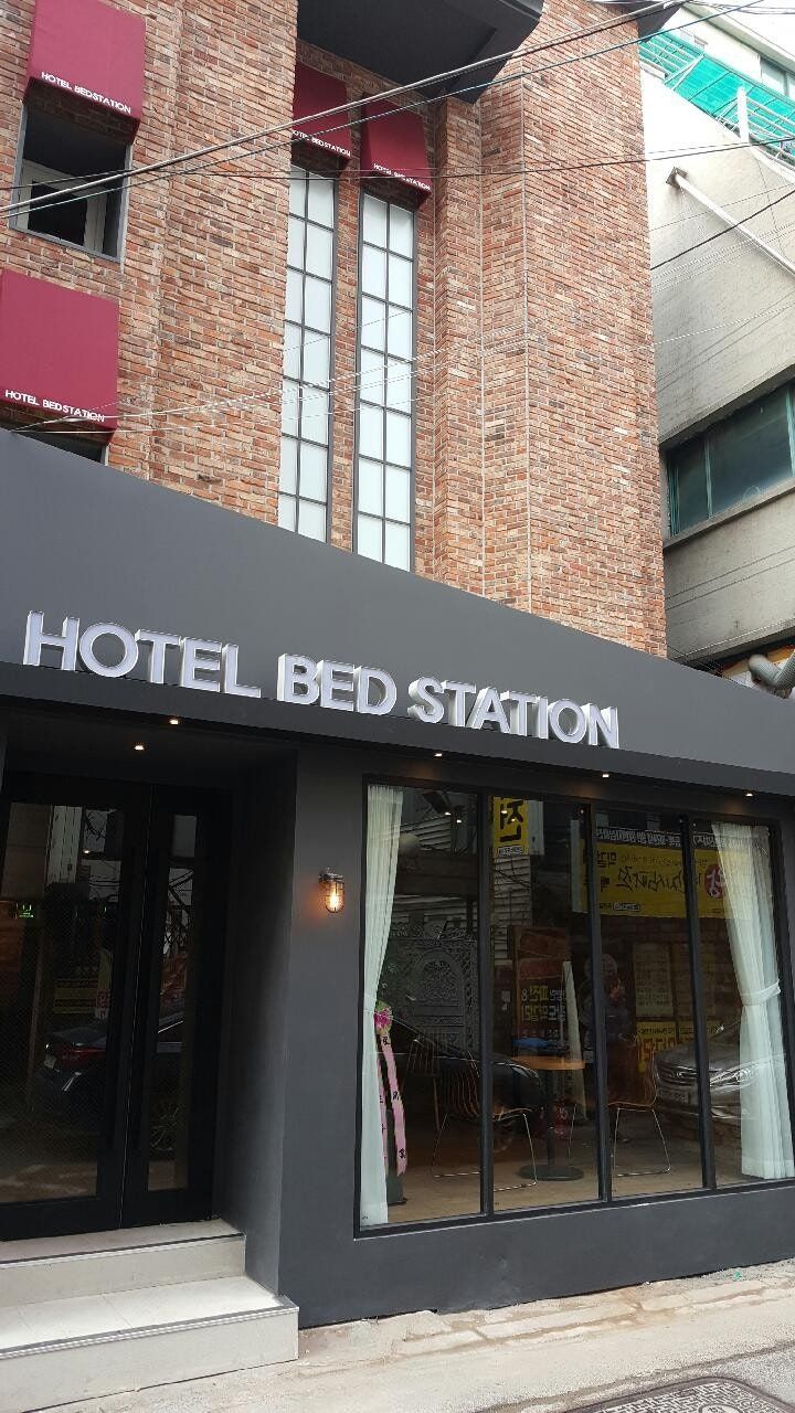 베드스테이션호텔