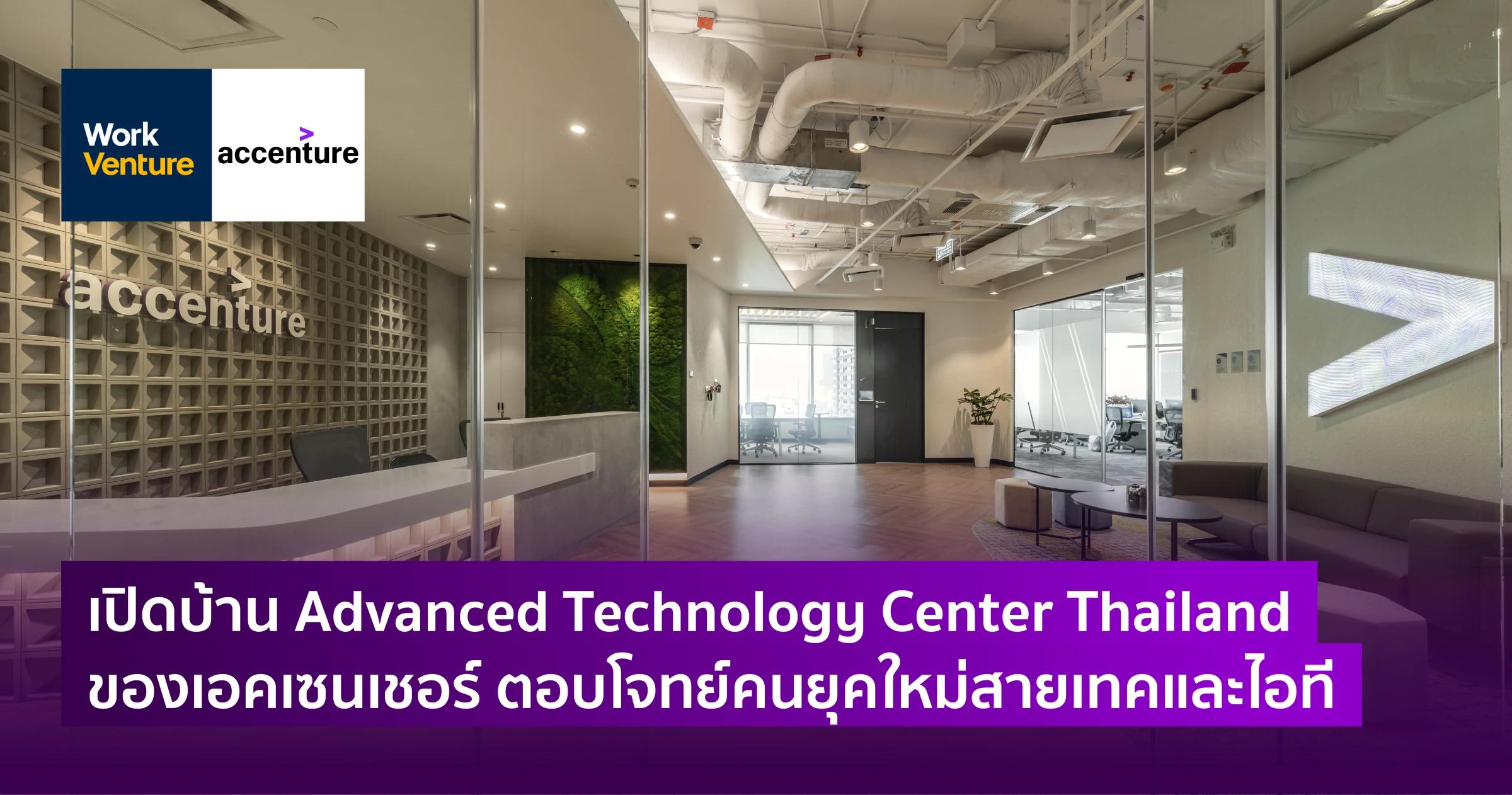 กรณีศึกษา: Accenture จากความไม่ชัดเจนสู่ความเข้าใจที่แท้จริง