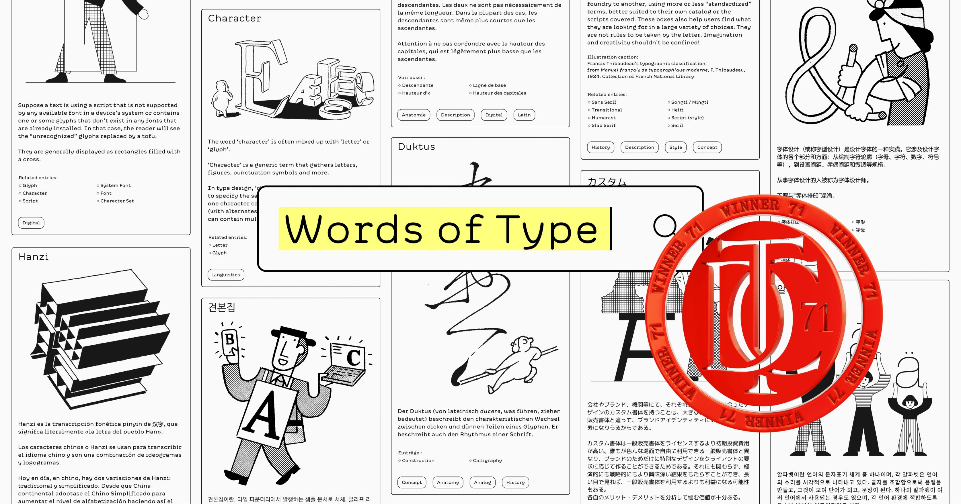 Words of Type is a winner at the TDC New York competition in 2025.