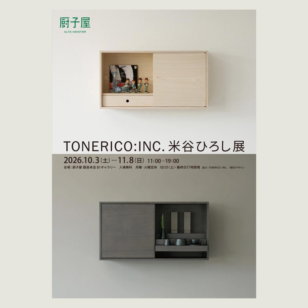 '26 TONERICO：INC．米谷ひろし展
