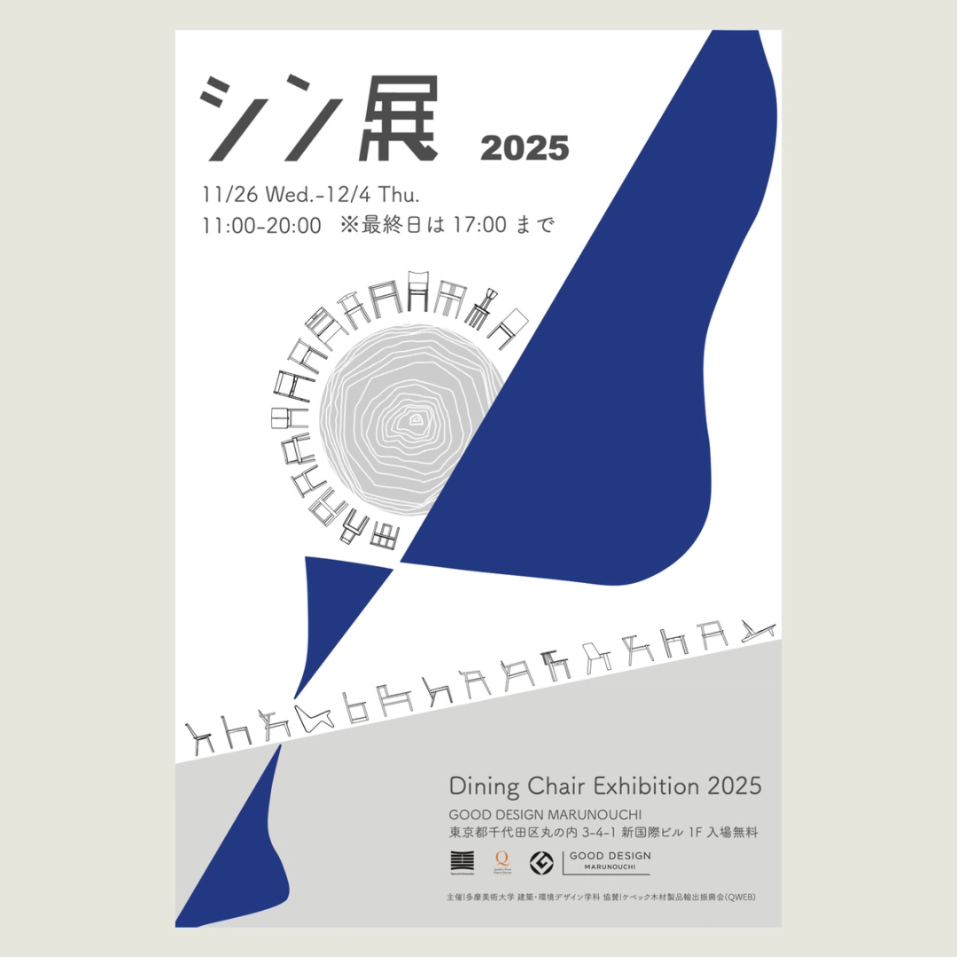 '25 「シン展2025」  Dining Chair Exhibition 2025