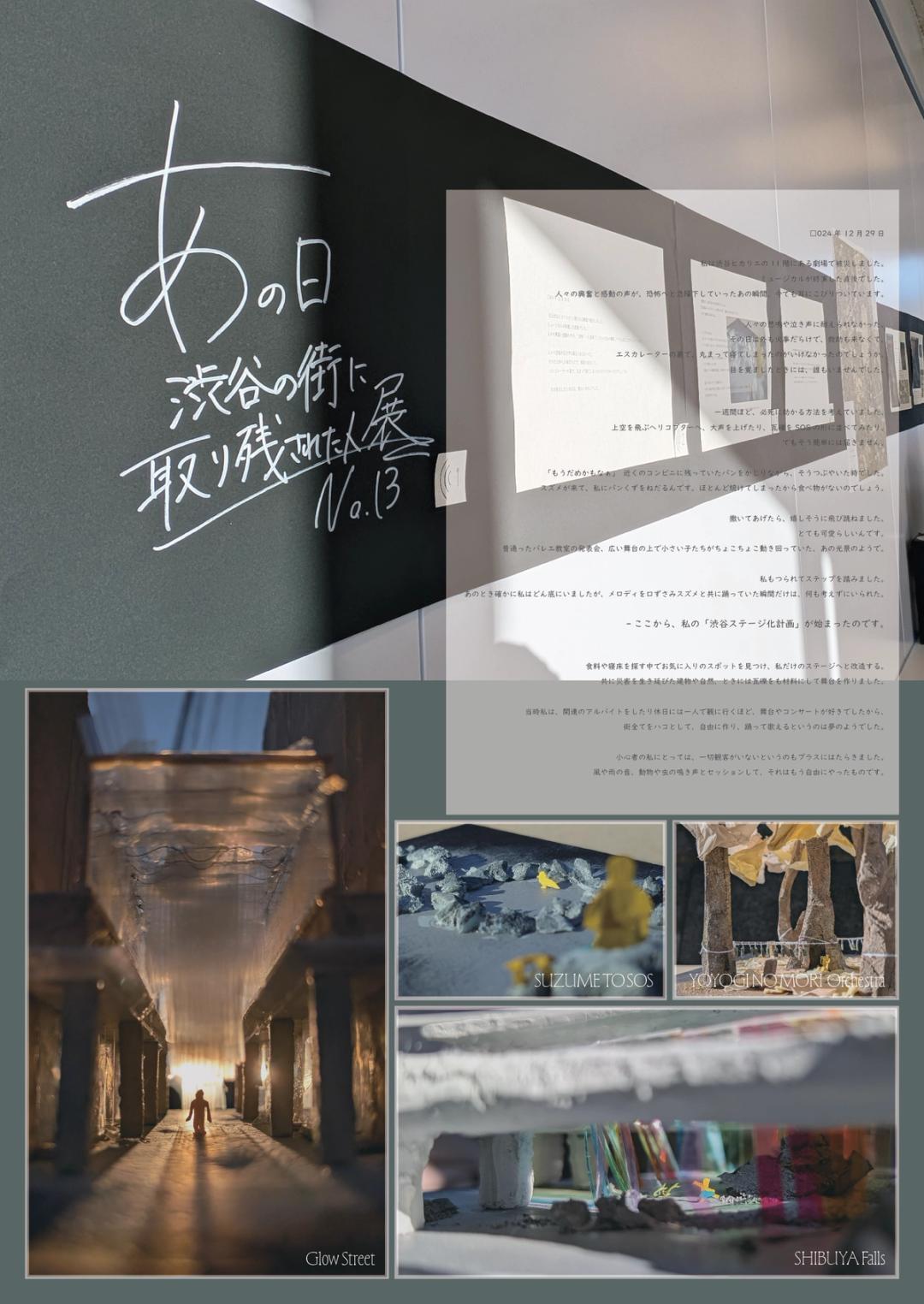 '24 Winter B3 | 不時泊 | 齋藤智恵美 (教員: 団塚栄喜・田嶋豊)