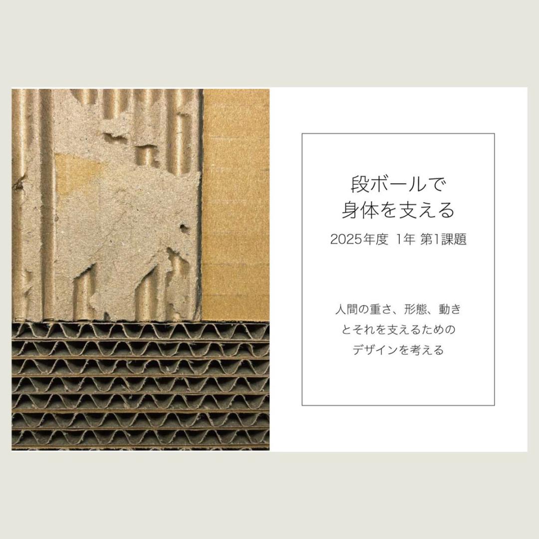 25'段ボールで身体を支える