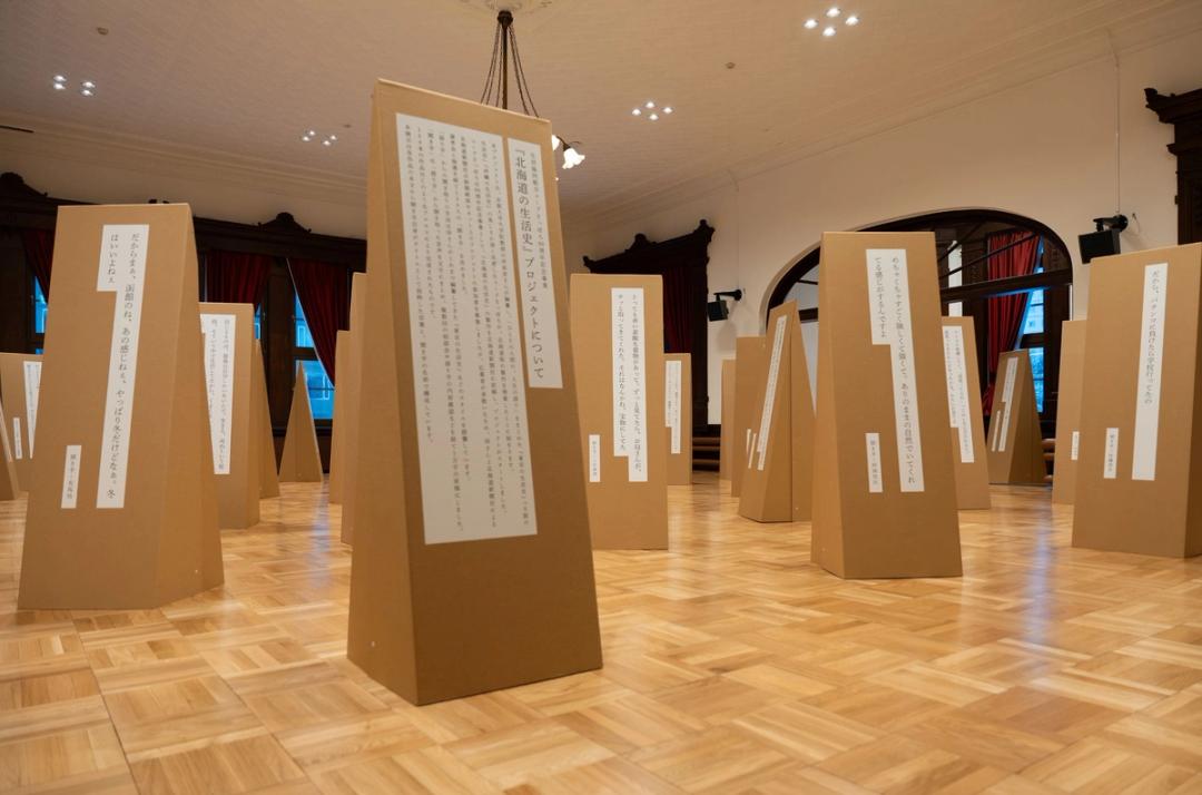 廣村正彰（建築・デザイン学科客員教授）《北海道の生活史展》