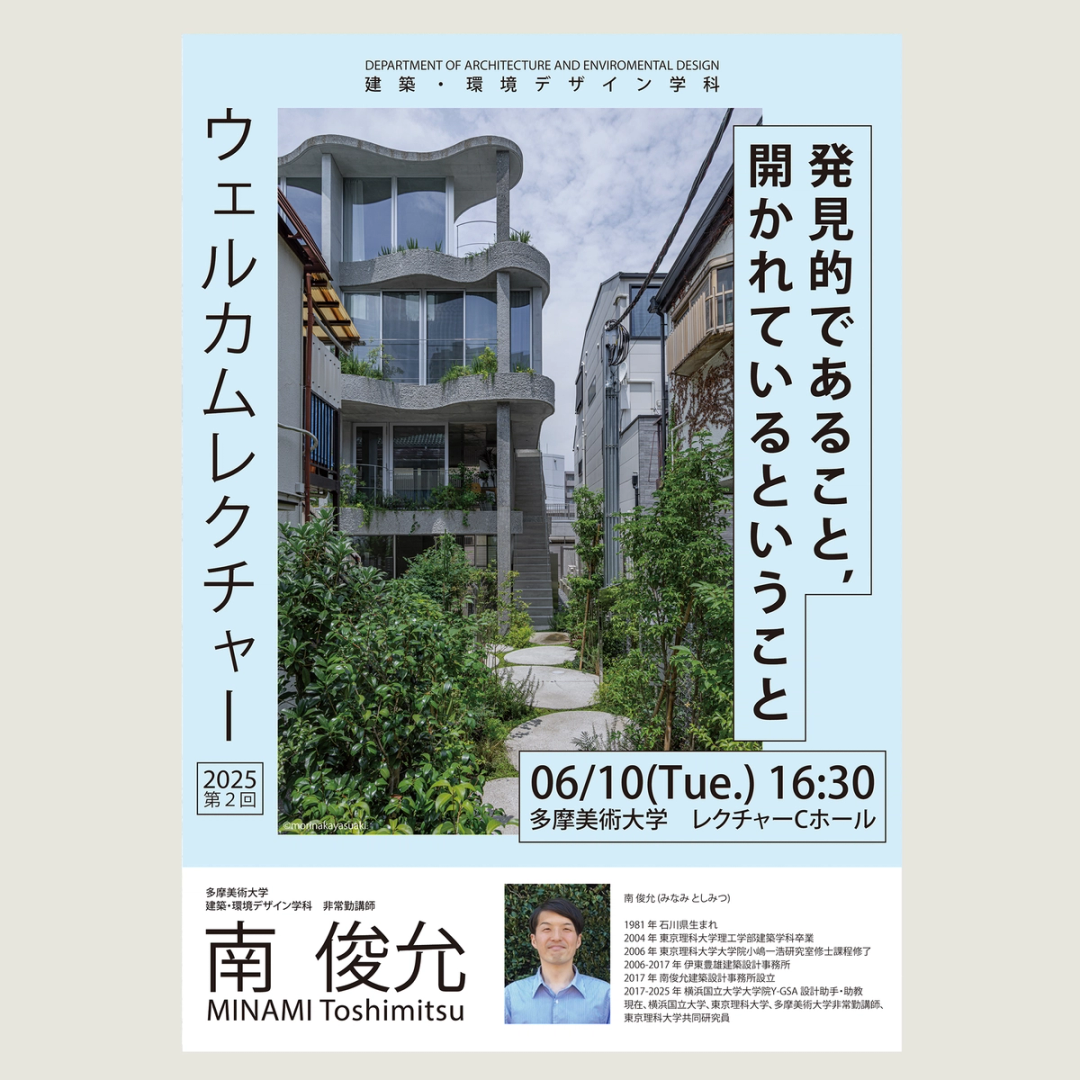 '25 ウェルカムレクチャー　南俊允