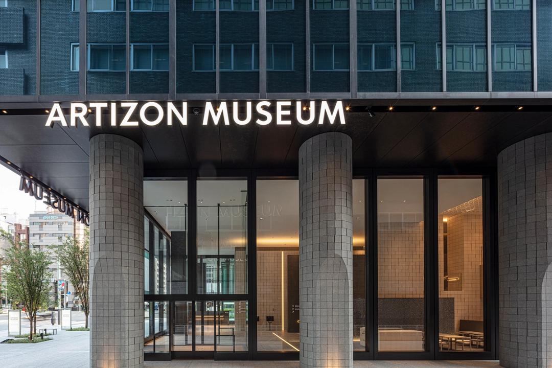ARTIZON MUSEUM 「開かれた美術館」