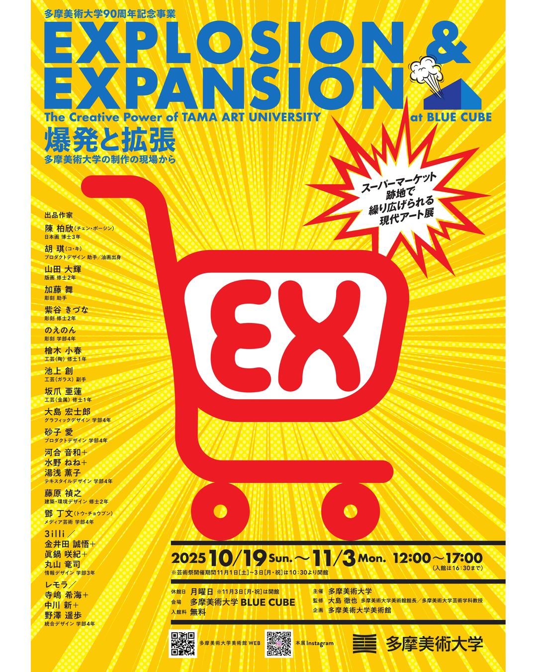 展覧会URL：https://museum.tamabi.ac.jp/exhibition/catalog/2025/5928.html