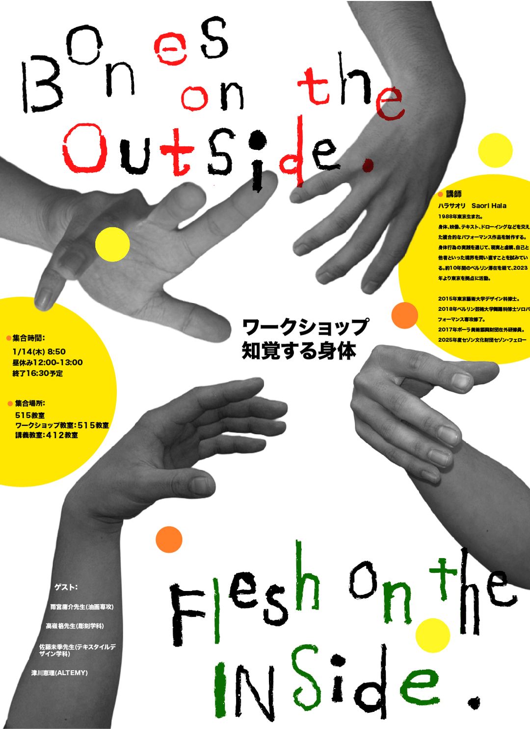 建築・環境デザイン学科1年生対象ワークショップ「知覚する身体」