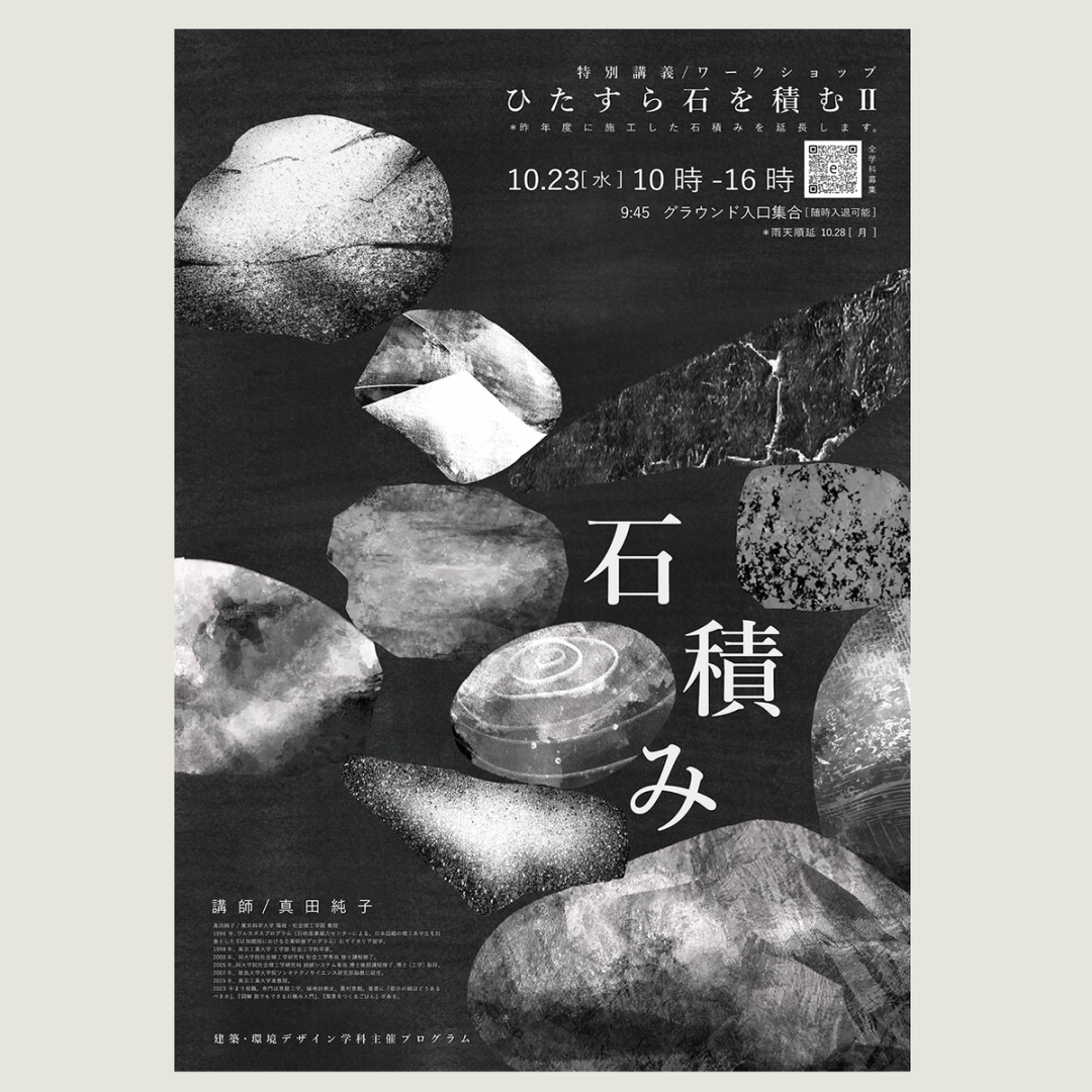 '24 石積みワークショップ