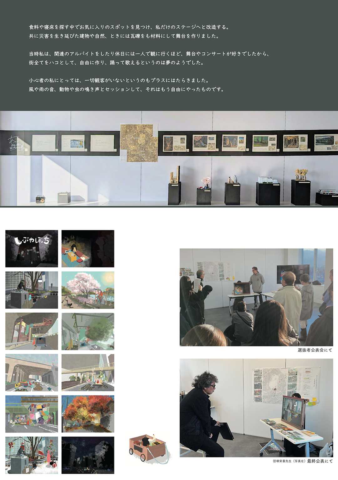 '24 Winter B3 | 不時泊 | 上: 齋藤智恵美 | 下: 永峯小雪 (教員: 団塚栄喜・田嶋豊)