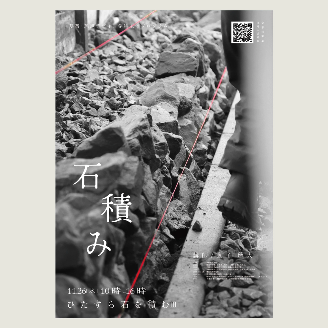 '25 石積みワークショップ