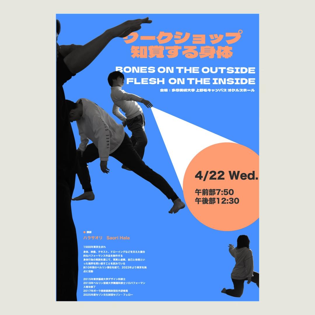 '26 知覚する身体