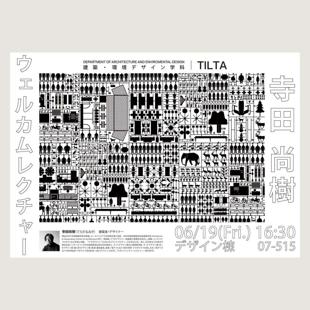'26 ウェルカムレクチャー第一回