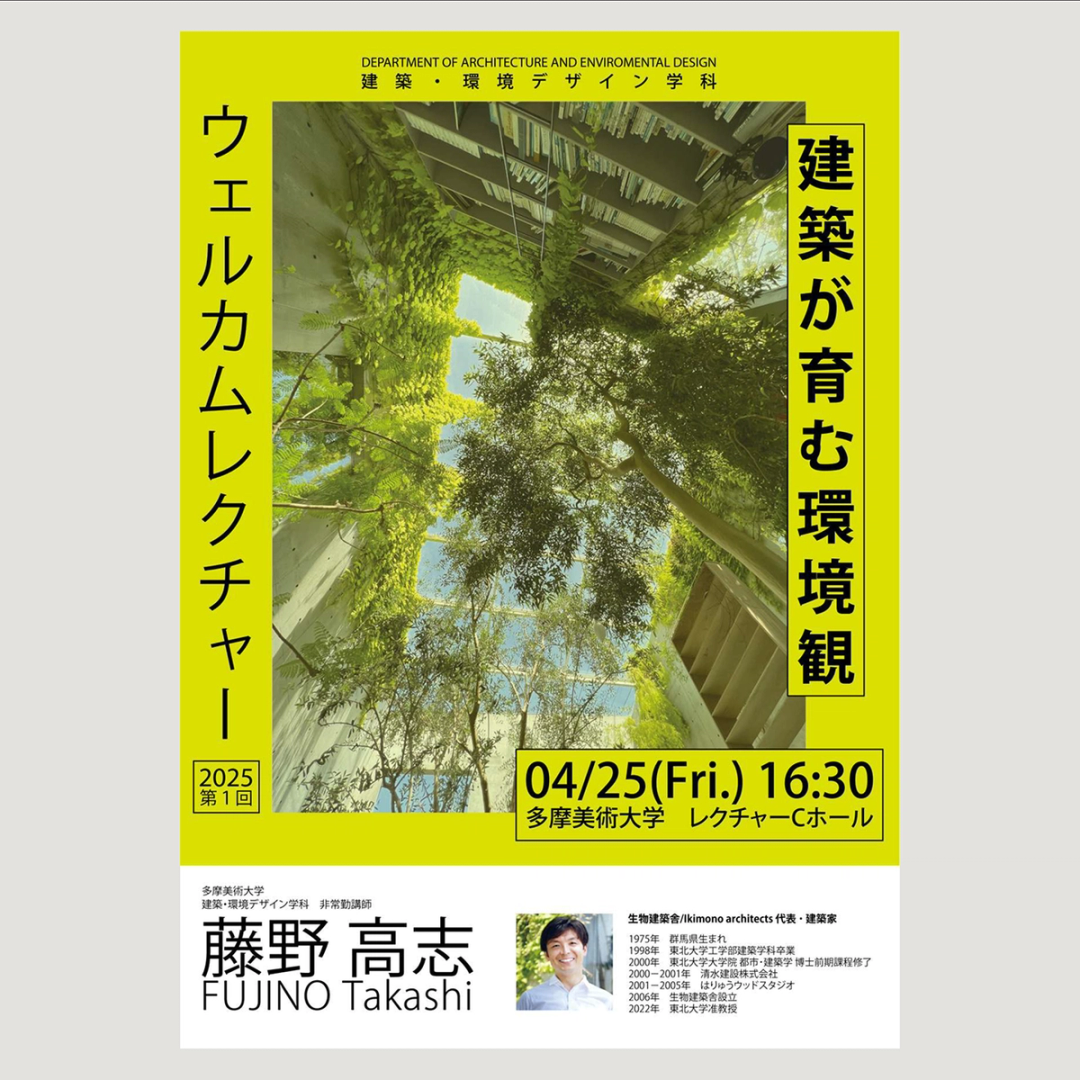 '25 ウェルカムレクチャー