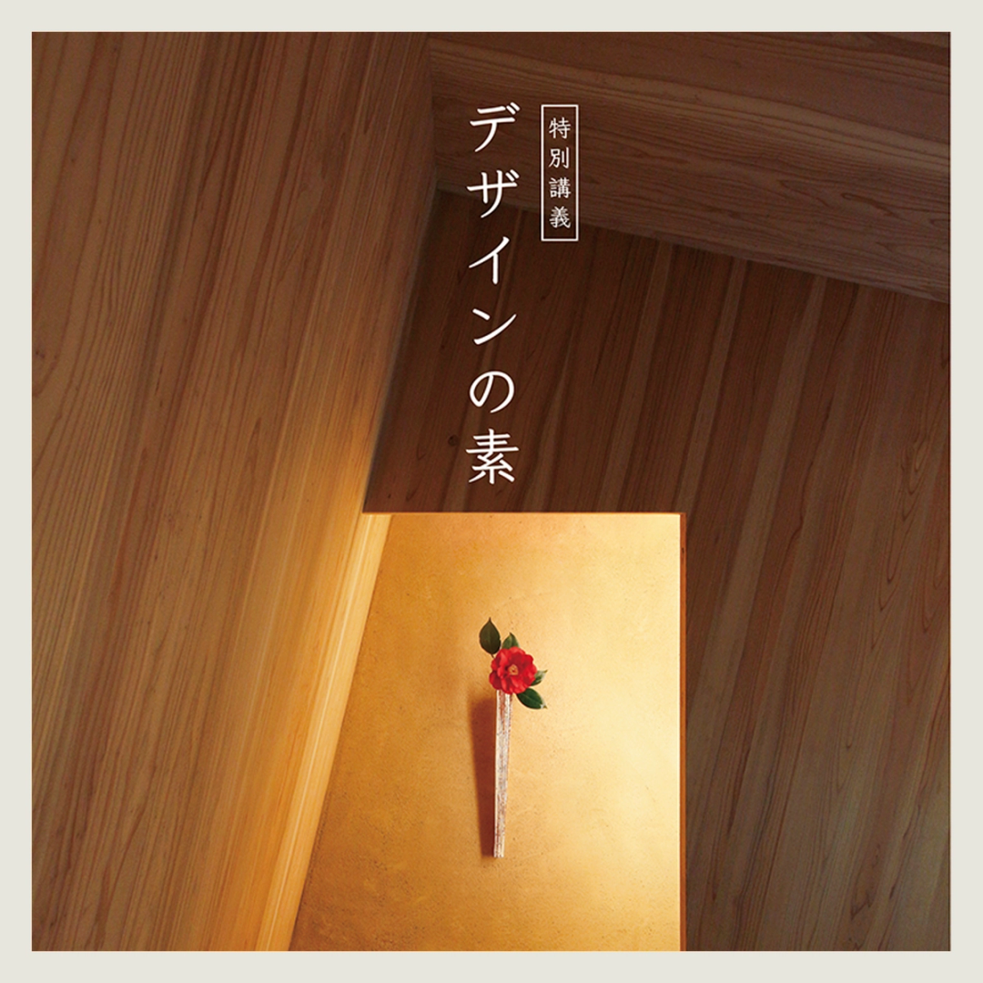 '26 デザインの素