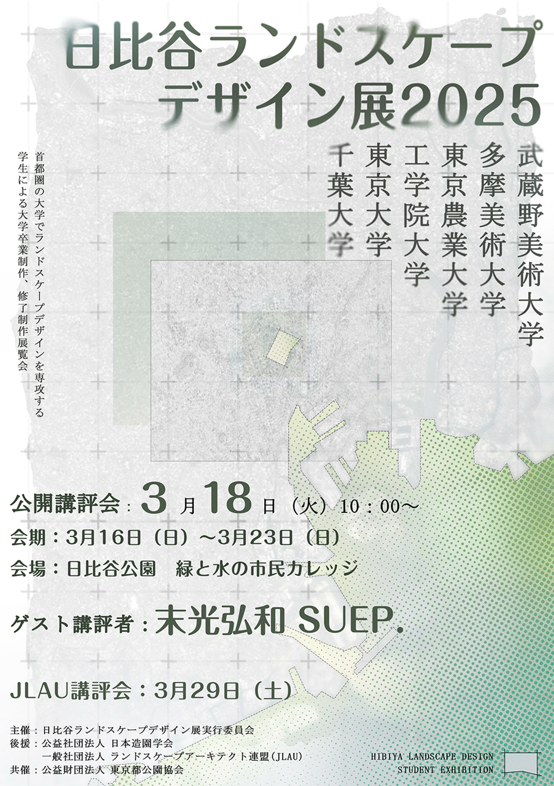 Award | 日比谷ランドスケープデザイン展2025 優秀賞