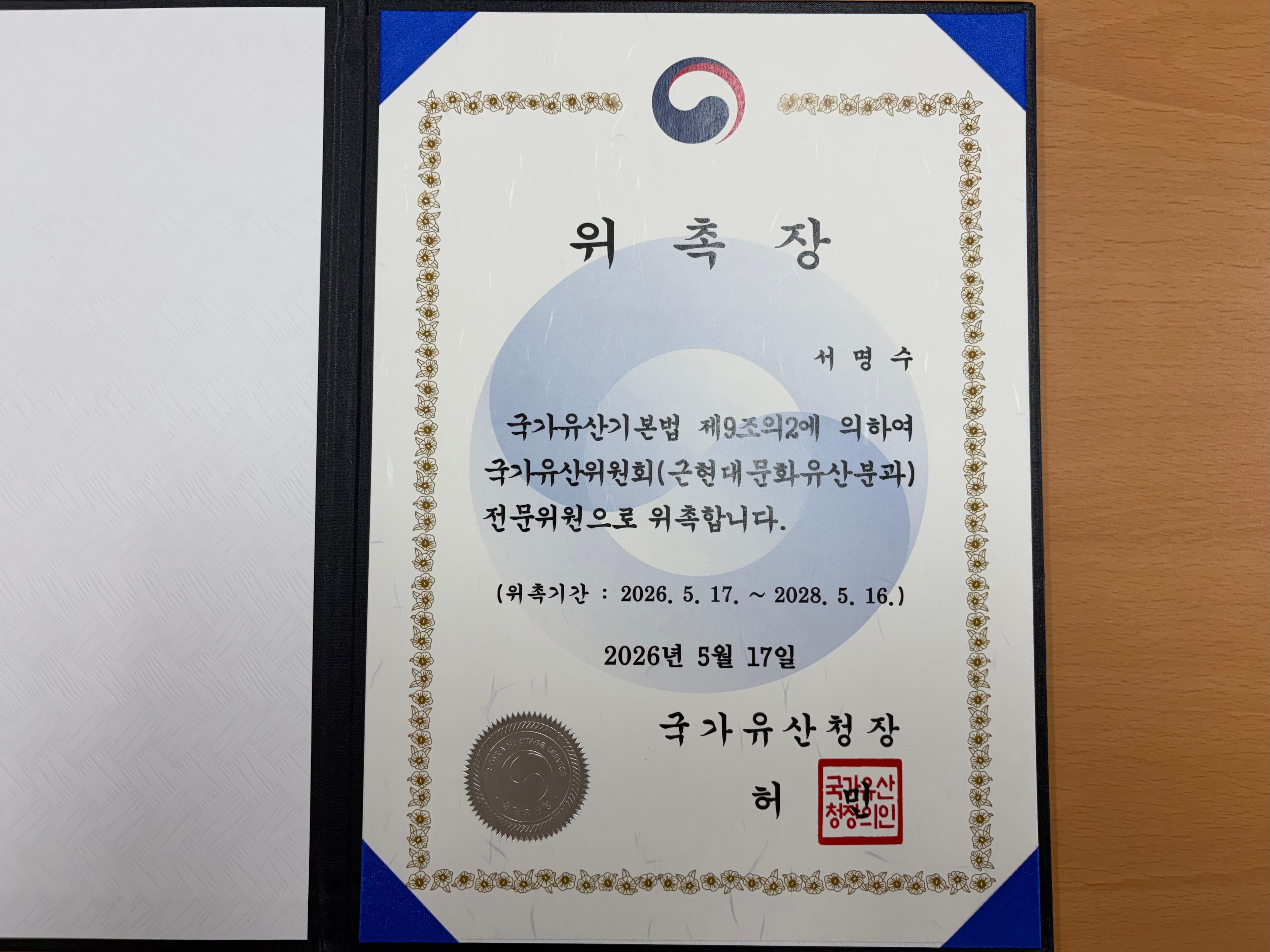 위촉장