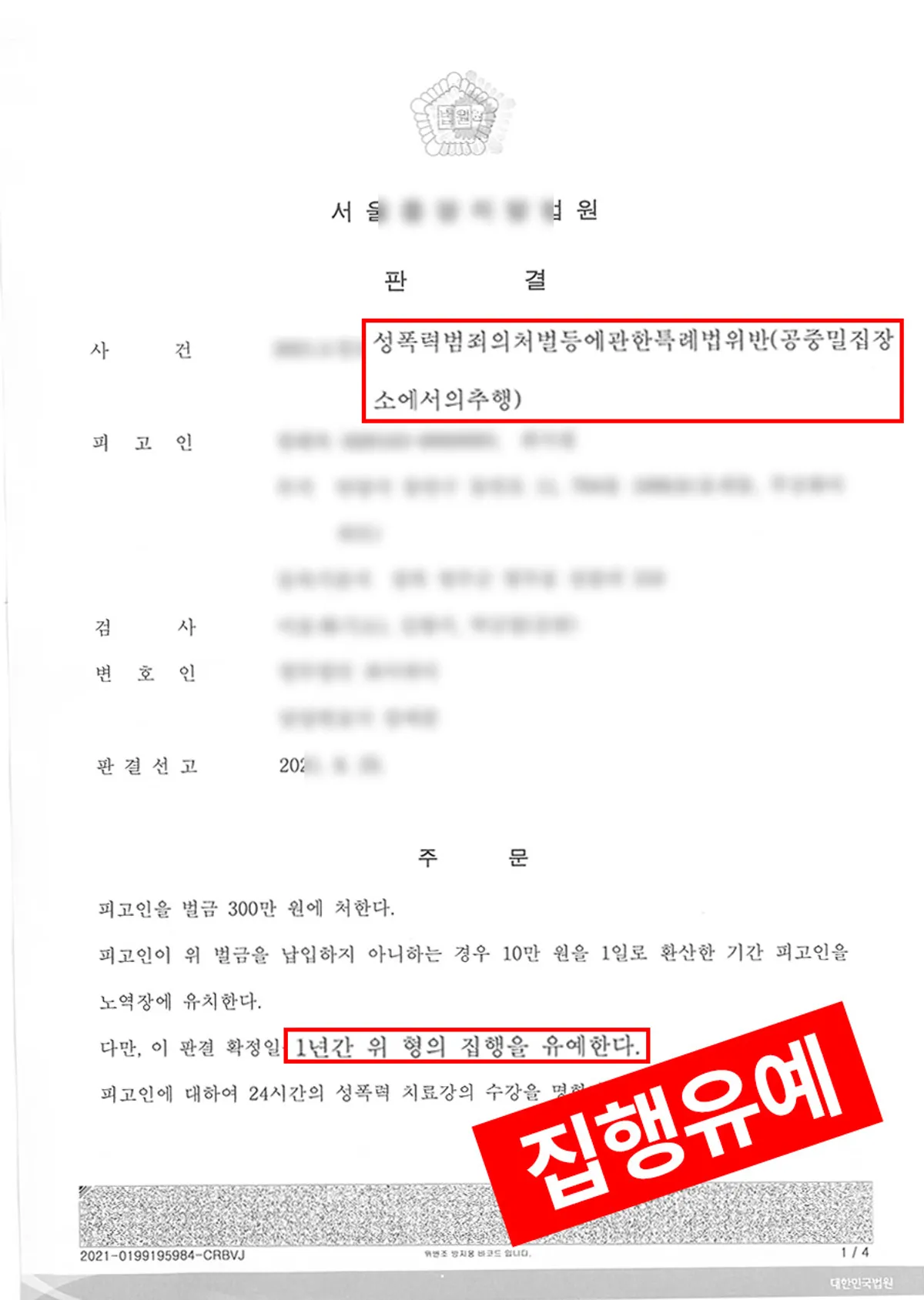 [공중밀집장소추행] 지하철 추행 후 신고 당한 사건