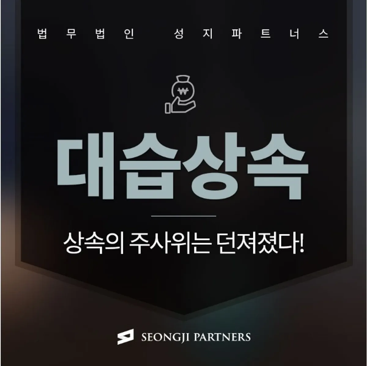 대습상속권의 범위와 상속 성립 요건에 대해