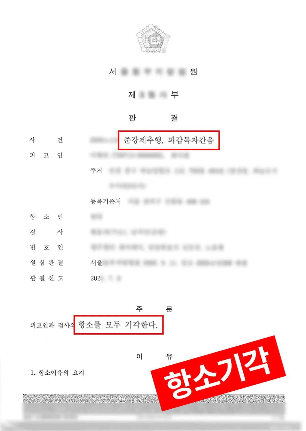 [준강제추행,피감독자간음] 팀장이 술에 취한 인턴과 성관계 후 고소당한 사건