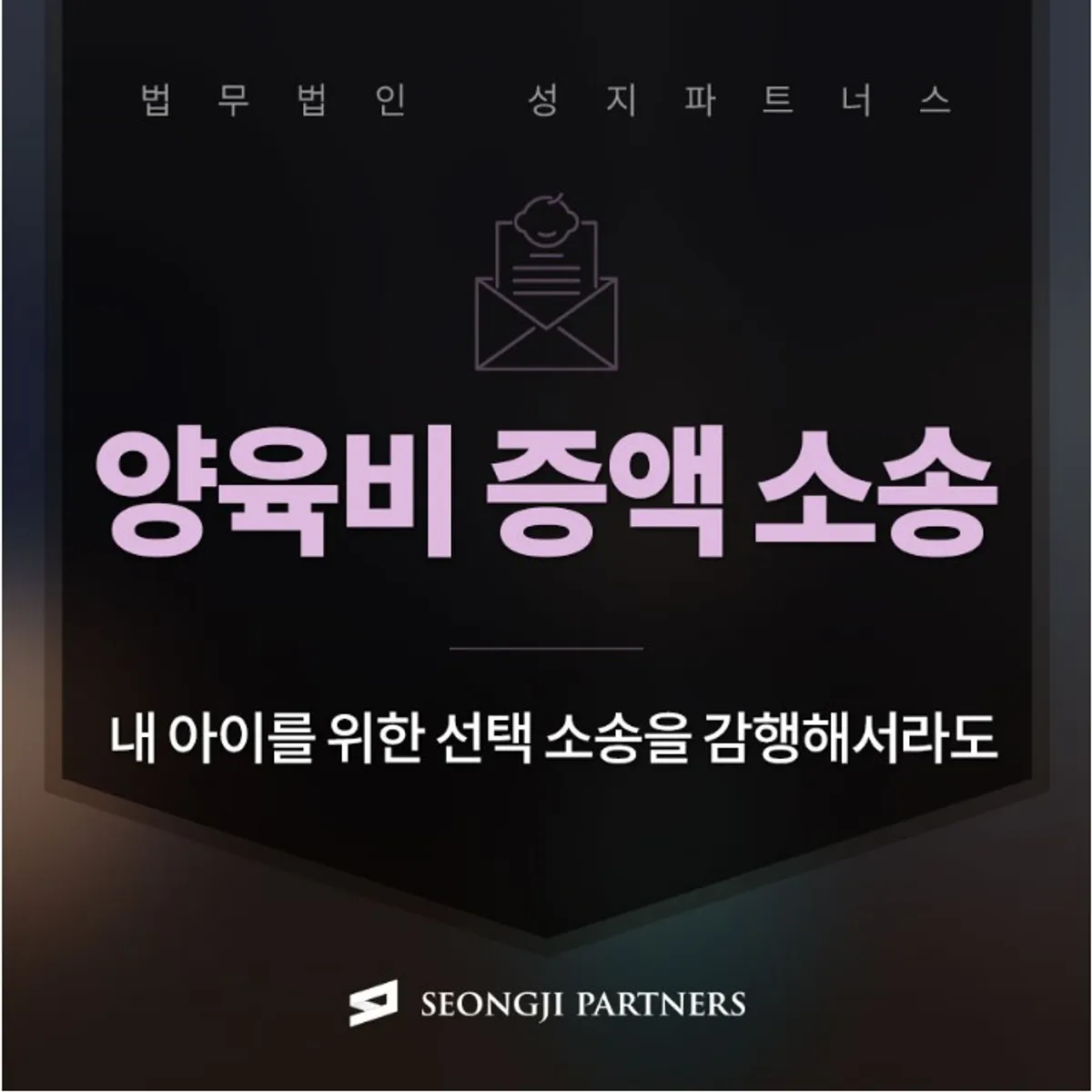 양육비증액소송, 양육비직접지급명령 가능한가요?